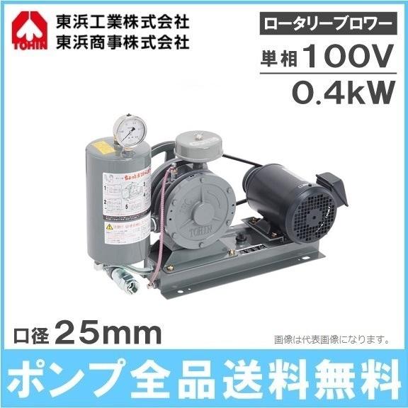 TOHIN　ロータリーブロワー tohin ブロア 200V」の人気商品一覧 | 安い商品を通販サイトから探す