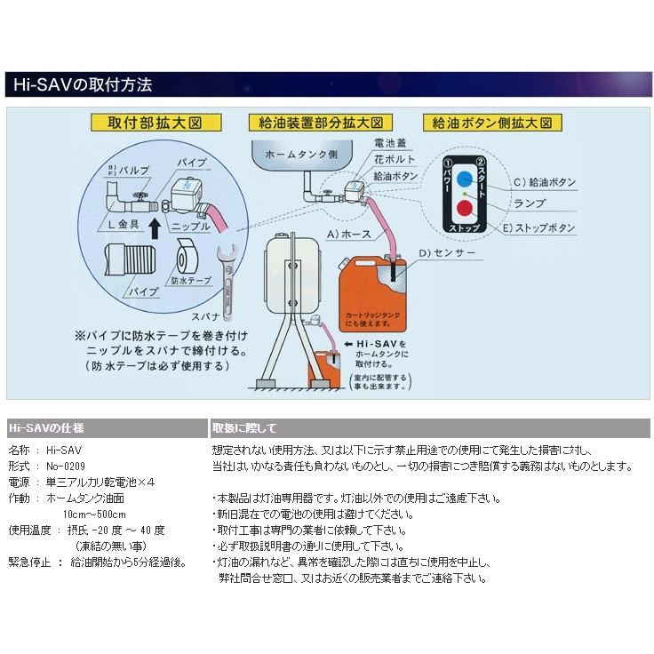 ラッピング無料 Hi Sav 灯油タンク用 自動停止機能付バルブ 灯油専用 Hisav 冷暖房 空調