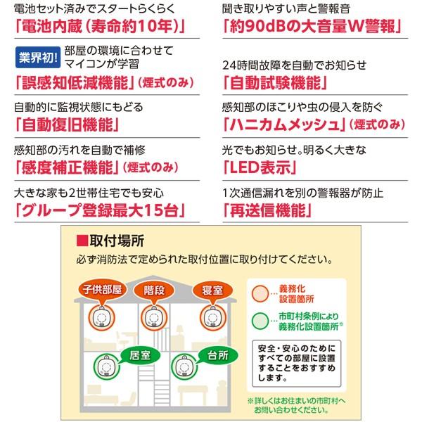 ホーチキ 火災報知器 煙式 4台セット 複数台無線連動型 火災報知機