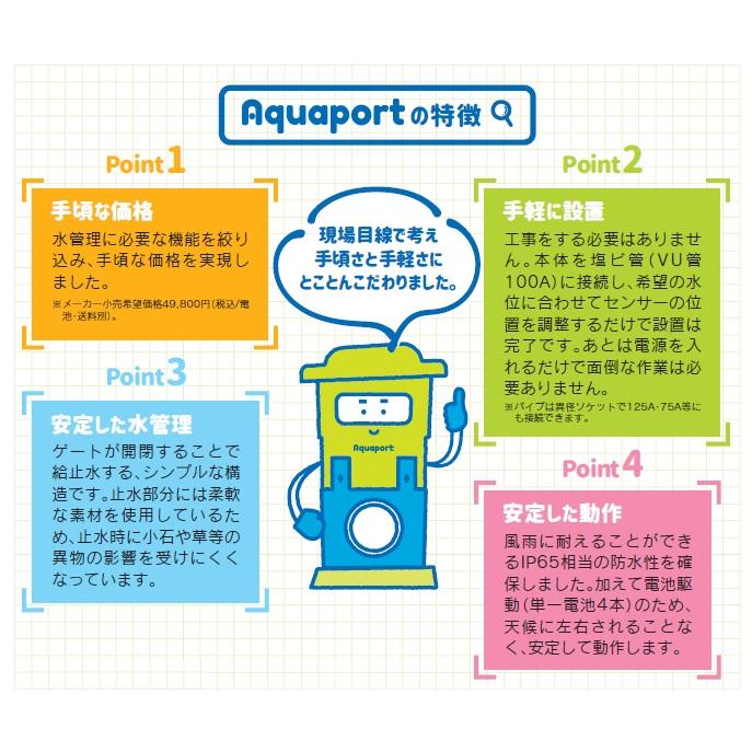 北菱電興 水田用給水栓 水位センサー 自動給水装置 AP001 給水口 バルブ 水口栓 止水栓 水位調節 調整閘 調節栓 水位計 水口ゲート 田んぼ 取水口 取水栓 100Aの画像