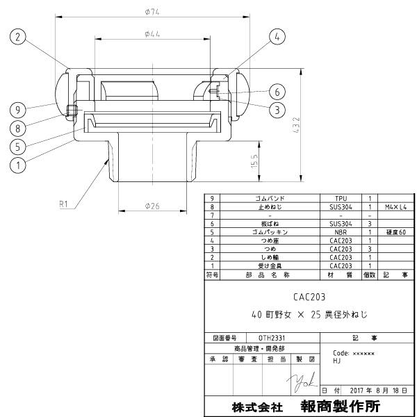 報商製作所 町野式カップリング 異径 40A町野女×25A異径外ネジ