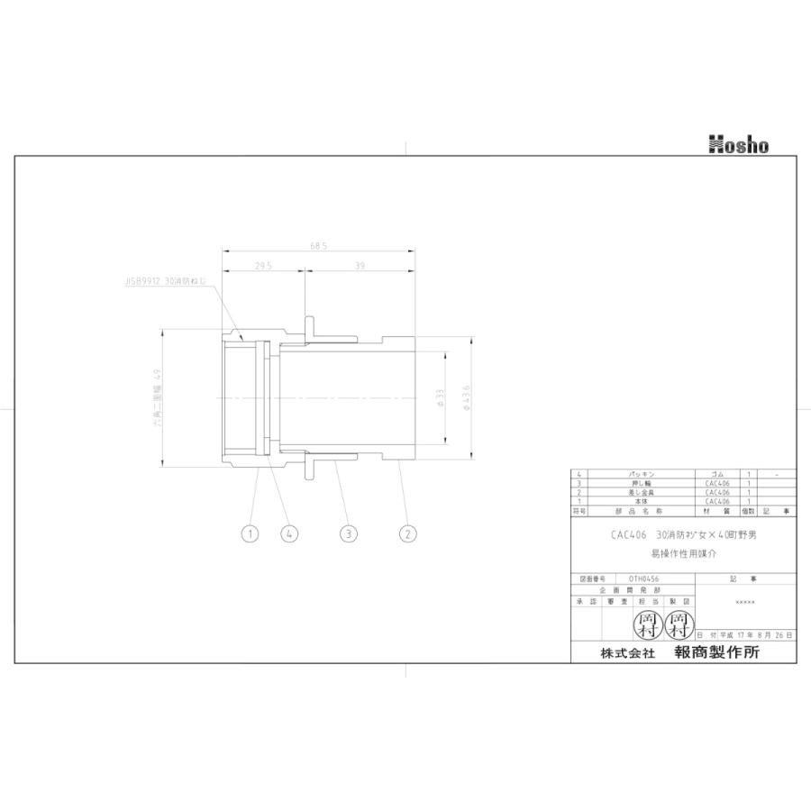 報商製作所 30A消防ネジ女&times;40A町野男 易操作性用媒介 FE-02 継手 メス 散水ホース 消防ホース 消火栓 給水栓 異径