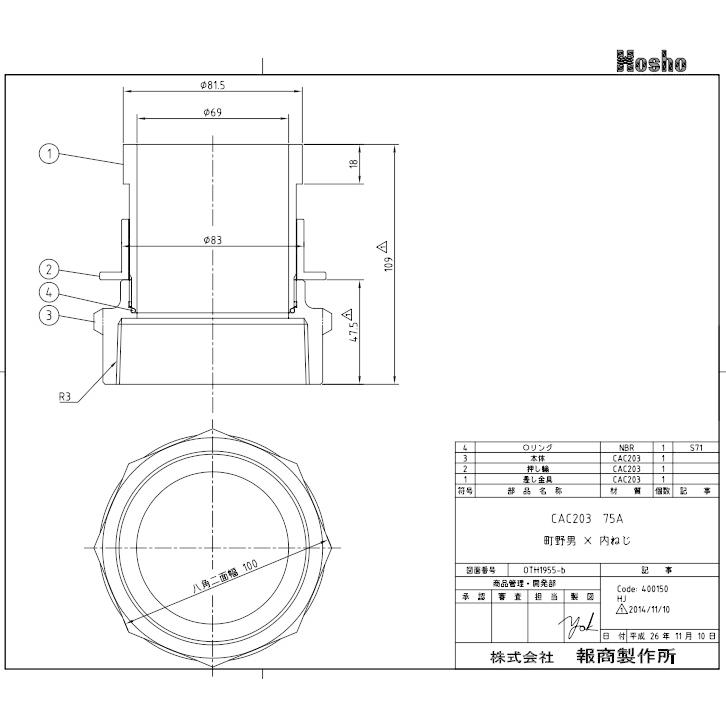 報商製作所 75A 町野男×内ネジ 町野式カップリング継手 オス 散水ホース 消防ホースの画像