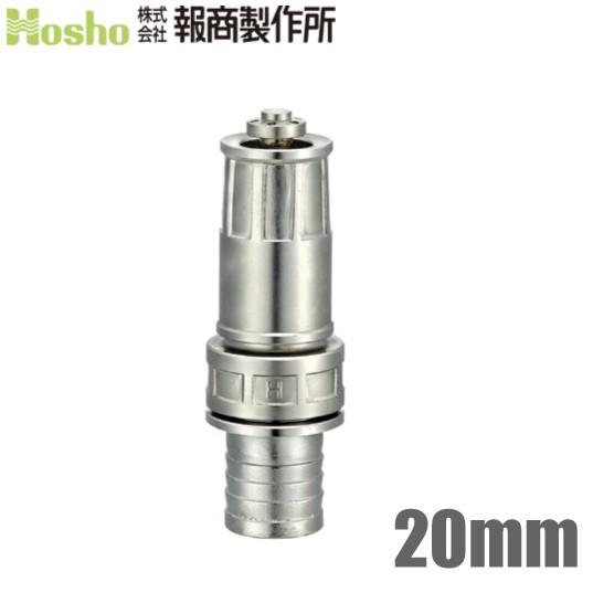 報商製作所 自在散水ノズル NF-05 20mm 噴口 サニーホース 20A 散水