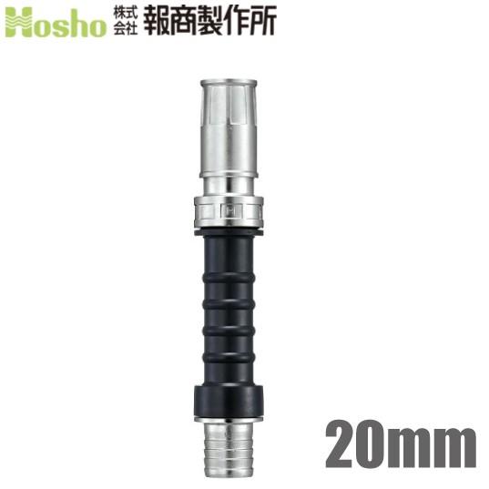 報商製作所 自在散水ノズル NF-07 20mm 農業用 握手付 噴口 サニー