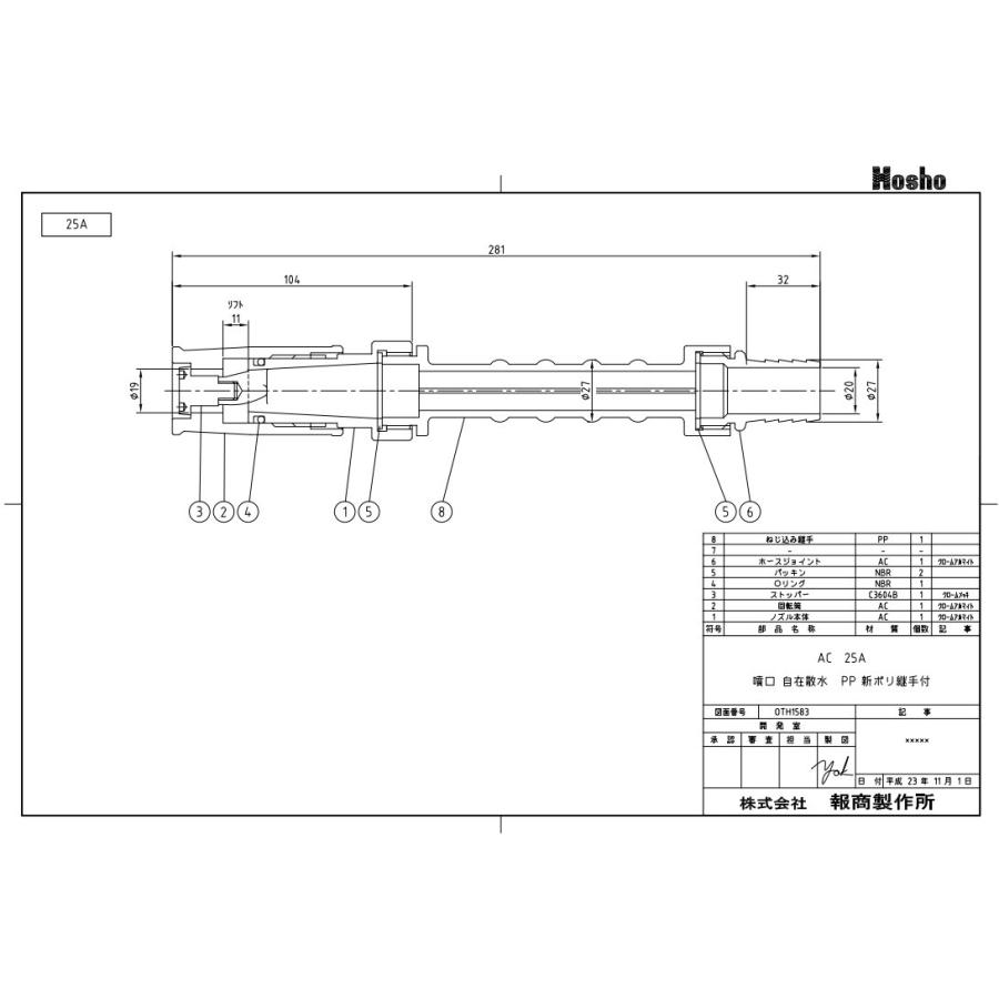 報商製作所 自在散水ノズル NF-07 25mm 農業用 握手付 噴口 サニー