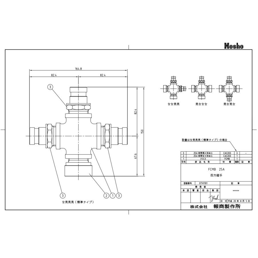 報商製作所 四方継手 Z-5 25mm 女男男男 制水金具 消防ホース 散水