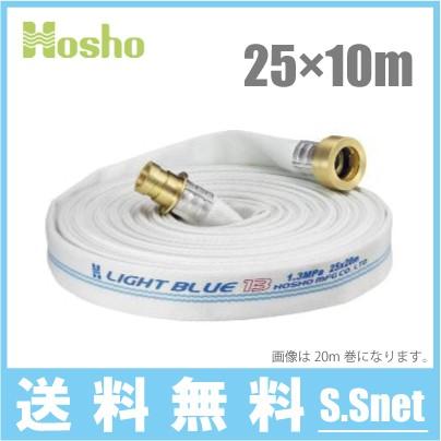報商製作所 未検定消防ホース 散水ホース ライトブルーホース HL-100 25mm×10m 1.3MPa 真鍮町野カップリング付