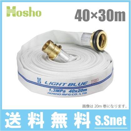 報商製作所 消防ホース 40mm×30m 1.3MPa HL-150 散水ホース ライトブルーホース 真鍮町野カップリング付 未検定 業務用 施設 消火栓 給水栓
