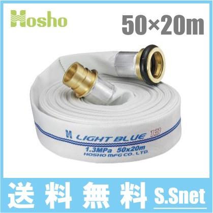 報商製作所 消防ホース 50mm×20m 1.3MPa HL-200 散水ホース ライト