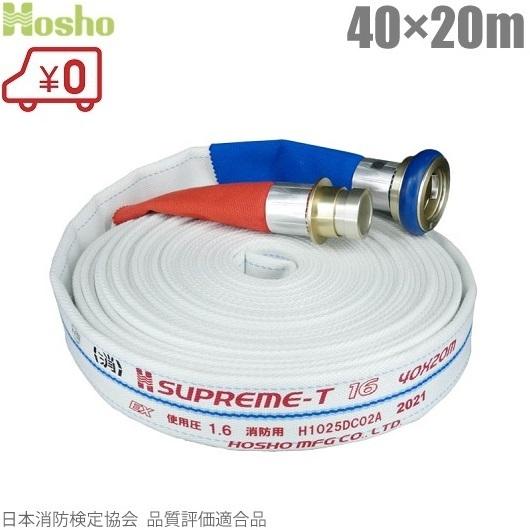 報商製作所 消防ホース スプリームホース HSR16A 40mm×20m 1.6MPa 町野