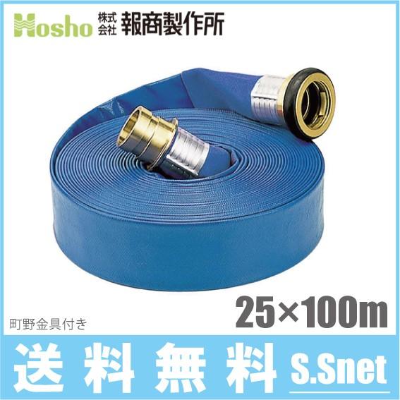 報商製作所 散水ホース サニーホース 25mm×100m 0.7MPa 町野カップ