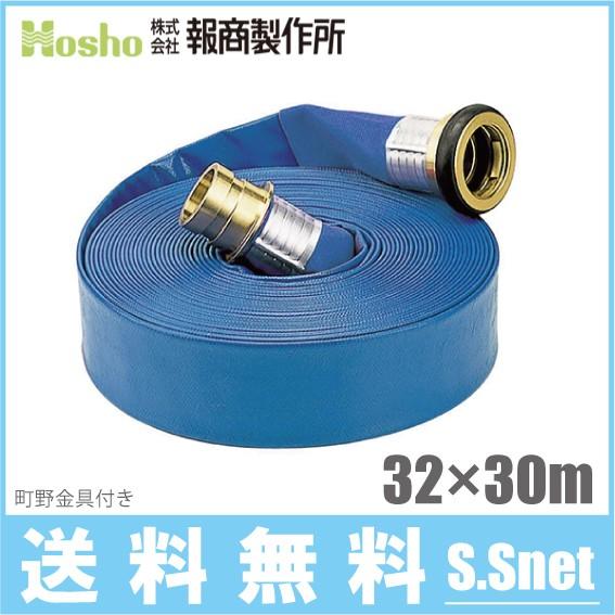 報商製作所 散水ホース サニーホース 32mm×30m 0.7MPa 町野カップリング付 32A 消防ホース スプリンクラー 業務用 施設 給水栓