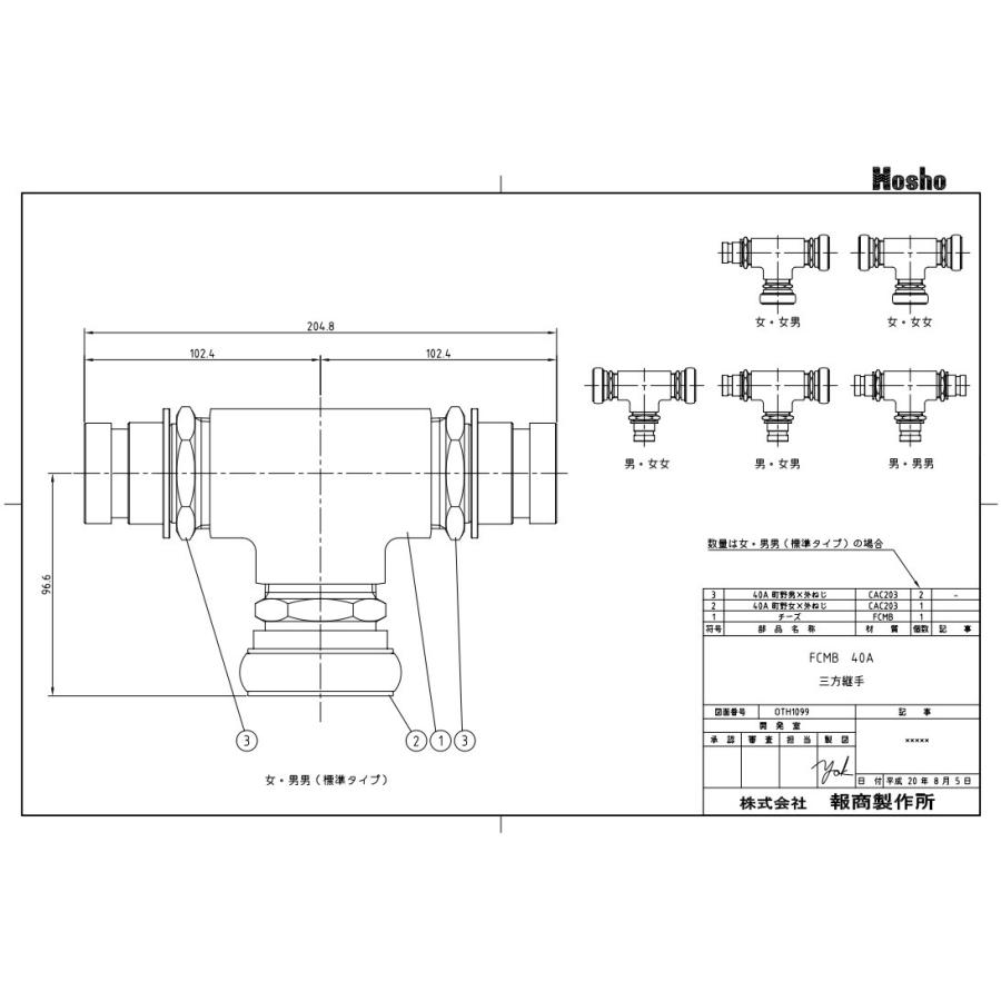 報商製作所 三方継手 Z-4 40mm 女男男 制水金具 消防ホース 散水ホース