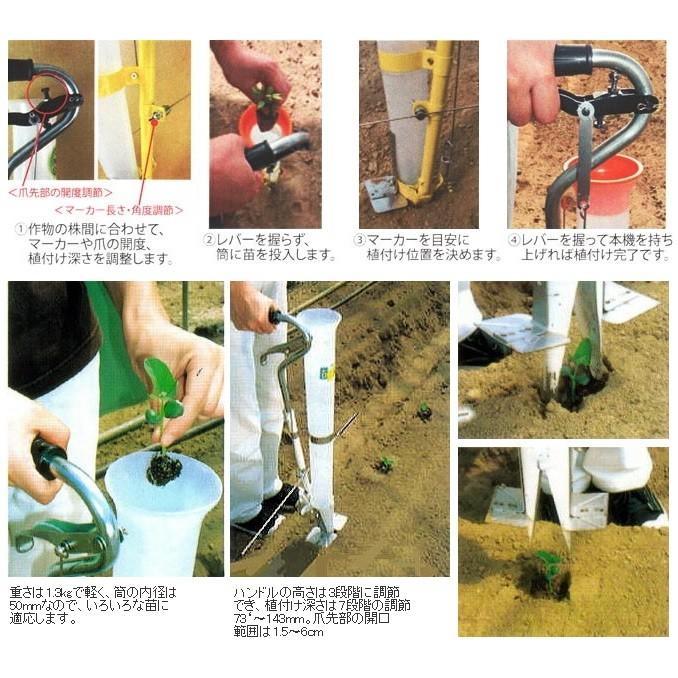 みのる産業 移植機 ハンドプランター [農業機械 苗木 苗植 植付 園芸