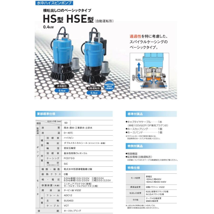 格安アウトレット ツルミ 水中ポンプ 汚水用 排水ホース10m付 排水ポンプ 家庭用 HS2.4S HS2.4 100V 200V 2インチ 強力 泥水用 雨水 工事用ポンプ 汚水ポンプ