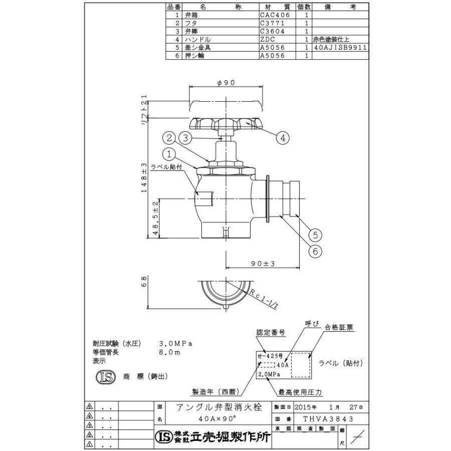 年中無休 立売堀製作所 消防ホース 散水栓 アングル弁型 2.0MPa 40mm×90度 認定品 散水バルブ 40A 消火栓バルブ casa-italiana-restaurant.co.uk 年中無休 立売堀製作所 消防ホース 散水栓 アングル弁型 2.0MPa 40mm×90度 認定品 散水バルブ 40A 消火栓バルブ casa-italiana-restaurant.co.uk