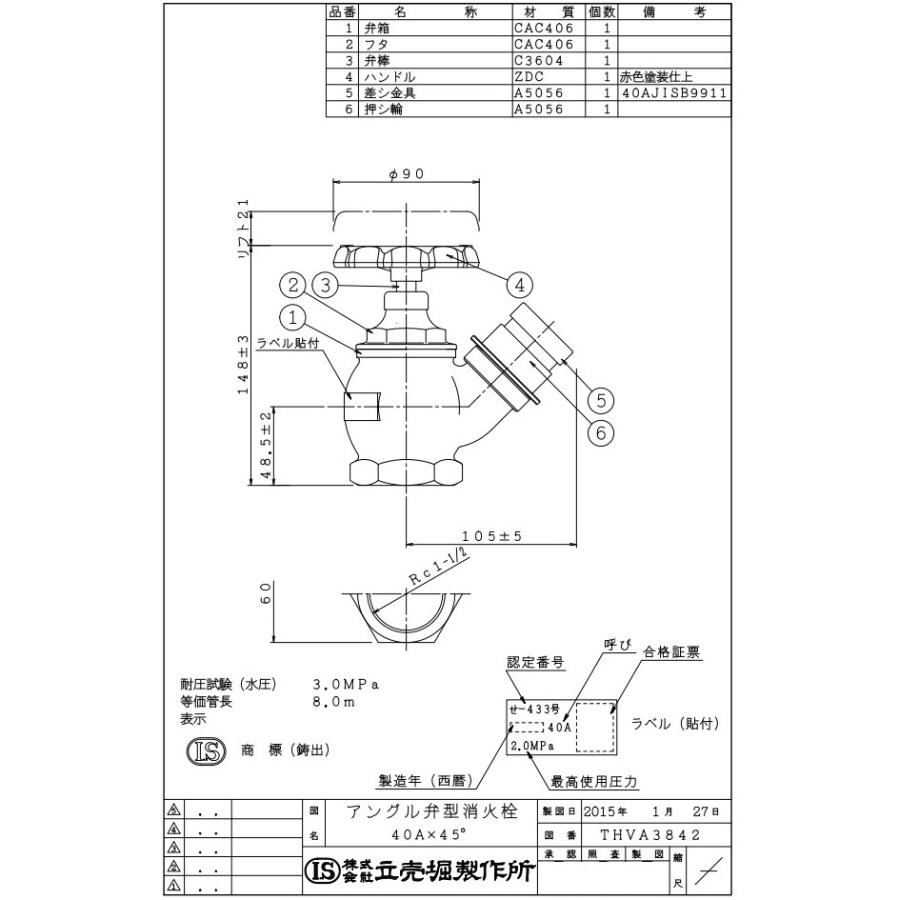 立売堀製作所 消防ホース用 散水栓 アングル弁型 2.0MPa 40mm×45度