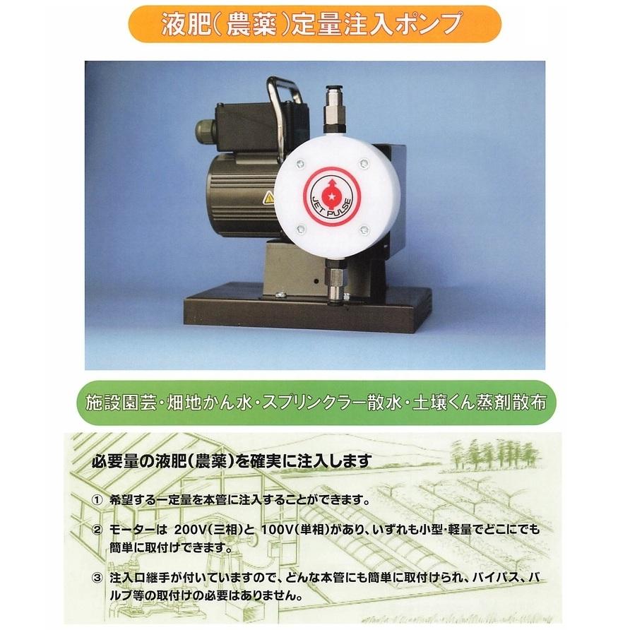IKEX 液肥混入器 ジェットホーマー 100V 40W 定量ポンプ 注入ポンプ