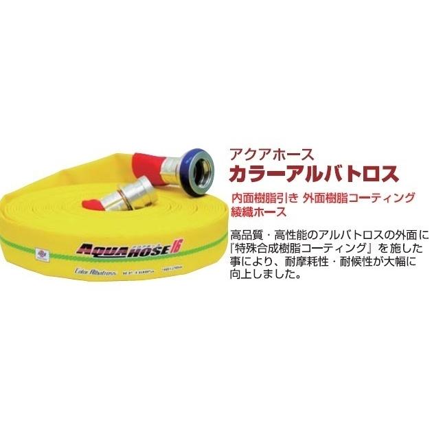 岩崎製作所 軽量 消防ホース カラーアルバ 1.6MPa 65A×20m 町野カップ
