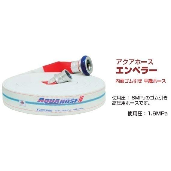 岩崎製作所 散水ホース エンペラー 1.6MPa 65A×20m 町野カップリング付 65mm 消防ホース 未検定_1