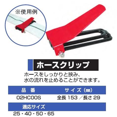 消防用ホース　産業用ホース　散水ホース　ホース2本ノズルセット 岩崎製作所 消防ホース 散水ホース 止水用ホースクリップ 消防用ホース