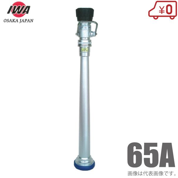 岩崎製作所 散水ノズル レバー3段切替式噴霧付 04YKMK65A-2 65mm 軽量