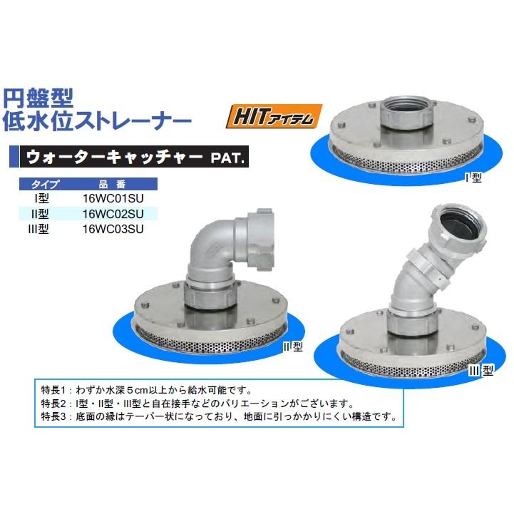 岩崎製作所 低水位ストレーナー ウォーターキャッチャー1型 IWA 消防ポンプ 消防ホース 吸管付属部品 消防用品｜ssnet｜04