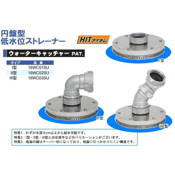 岩崎製作所 低水位ストレーナー ウォーターキャッチャー3型 IWA 岩崎製作所 低水位ストレーナー ウォーターキャッチャー3型 IWA