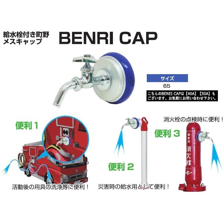 岩崎製作所 給水栓付町野キャップ 50A 蛇口付き町野キャップ 消火栓