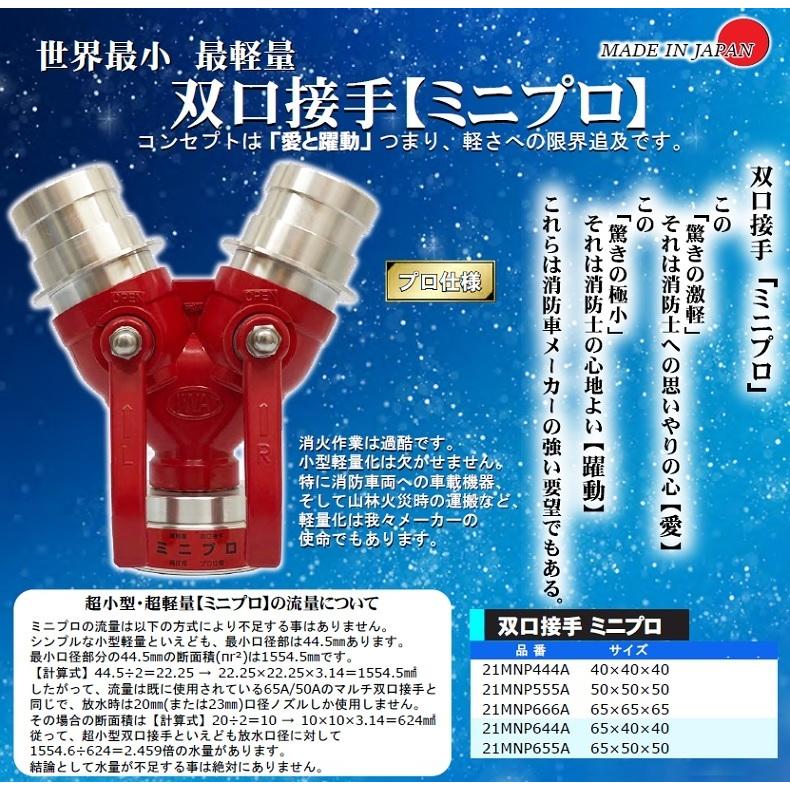 岩崎 双口接手 小型軽量タイプ 65A×65A 女男男 制水金具 消防ホース