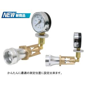 岩崎製作所 放水圧力測定器 ピトー計 30A ピトーゲージ 圧力計