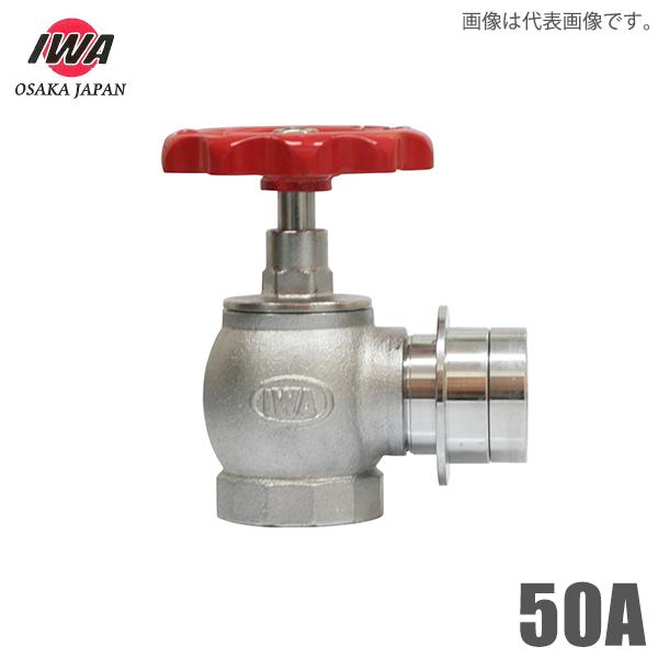 岩崎製作所 町野式 散水栓 バルブ 50A 90度 固定バルブ 散水バルブ 50mm 散水用品