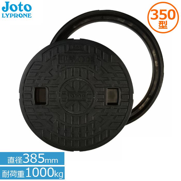 Joto マンホール 蓋 丸枠付き 小型合併浄化槽 雨水蓋 排水 直径385mm耐荷重1t Jm 350b Jm 350b S S Net 通販 Yahoo ショッピング