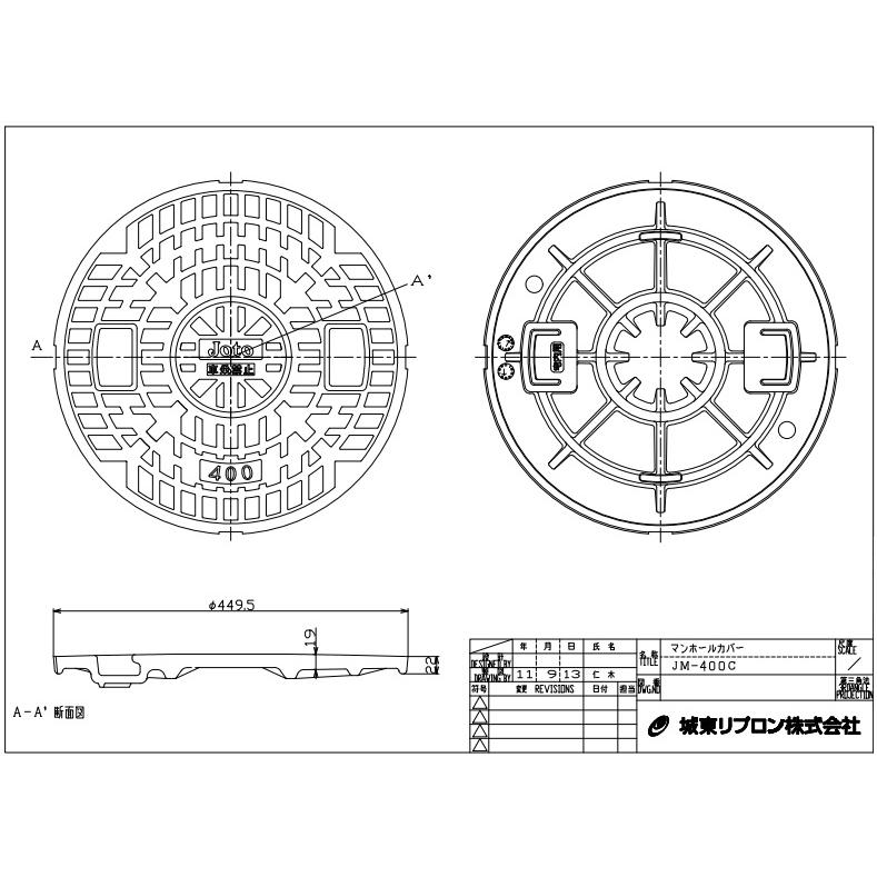 城東リプロン マンホール 蓋 400型 (直径449.5mm耐荷重1000kg) JM-400C