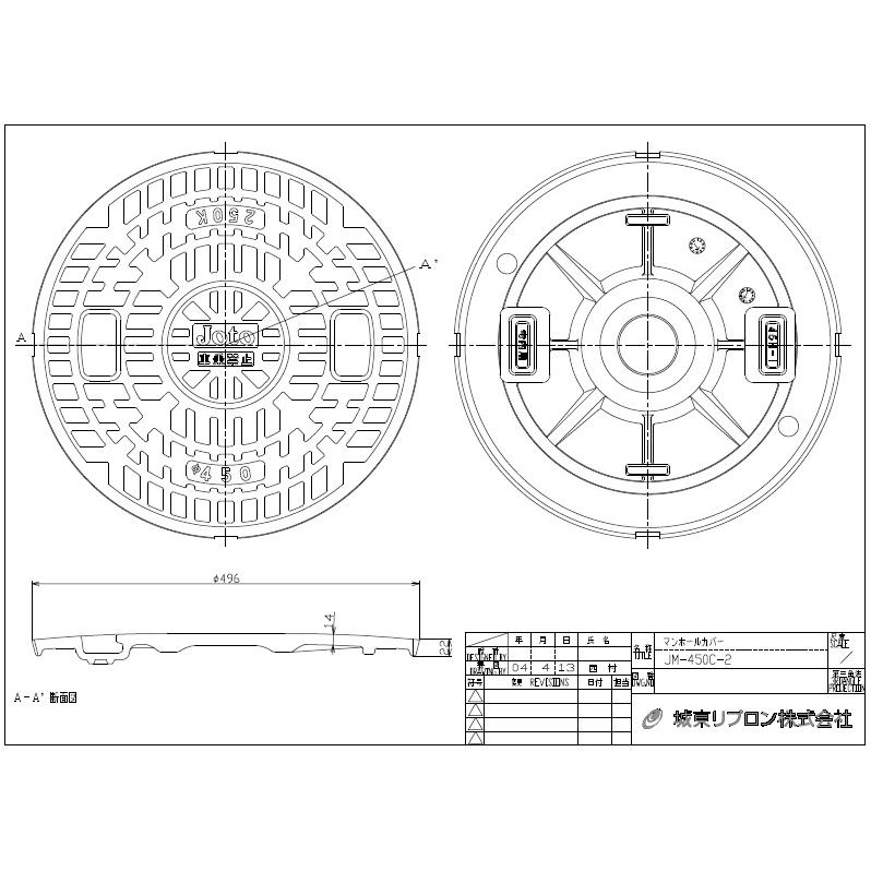 城東 マンホール蓋 浄化槽 蓋 450 直径496mm 耐荷重1000kg JM-450C-2