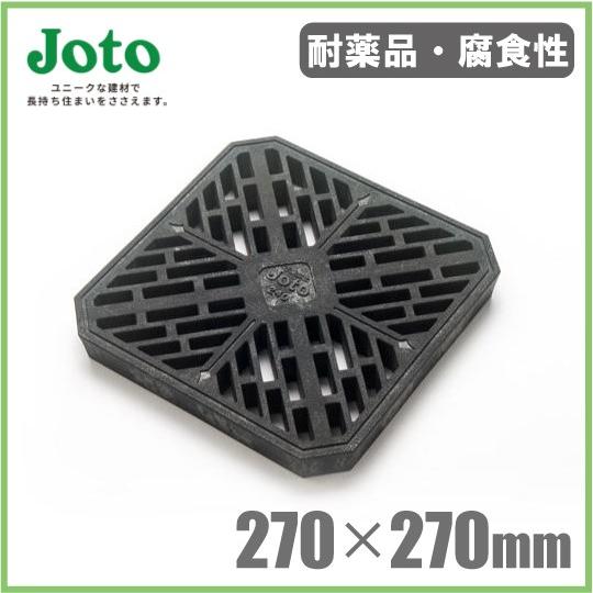 Joto 格子蓋 240 格子桝蓋 270mm×270mm 雨水桝 格子ふた 集水桝 Joto 格子蓋 240 格子桝蓋 270mm×270mm 雨水桝 格子ふた 集水桝