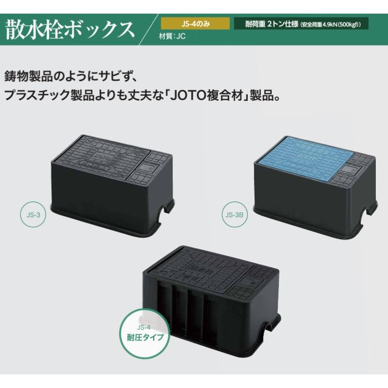 Joto 散水栓ボックス 樹脂製 ホース穴付 JS-3B 散水ボックス 散水栓用