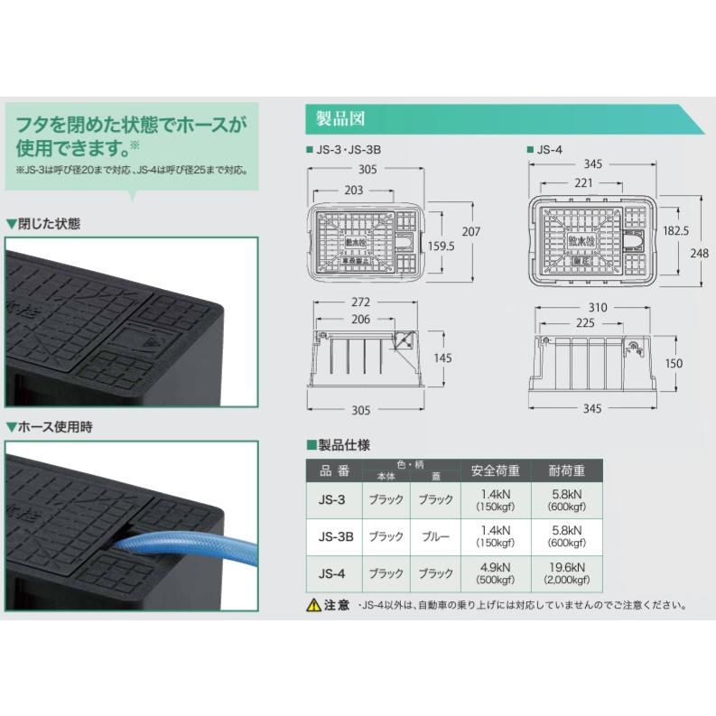 Joto 散水栓ボックス 樹脂製 ホース穴付 JS-3B 散水ボックス 散水栓用