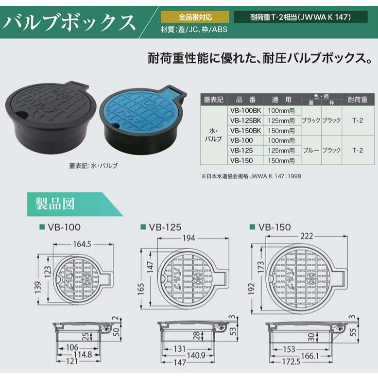 Joto バルブボックス 125 樹脂製 VB-125 VP菅 塩ビ管125mm 取付部外形165mm 城東 蓋 散水栓ボックス 止水栓ボックス ブルー 青｜ssnet｜04