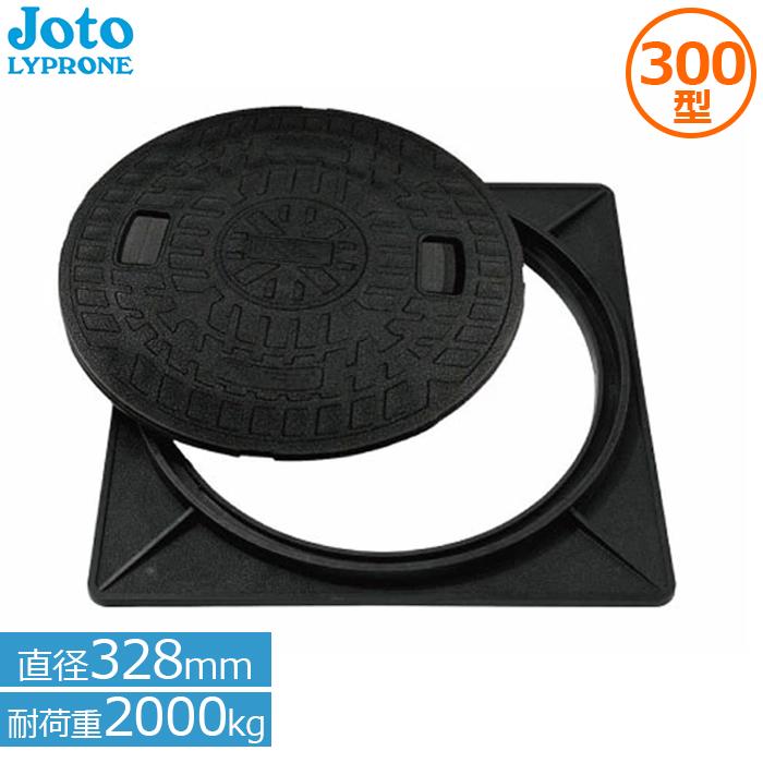 Joto 角枠付き 耐圧 マンホール 蓋 浄化槽 小型合併浄化槽 枠セット