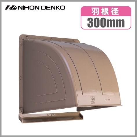 日本電興 換気扇フード 屋外 K 30 ブラウン 寸法35cm 換気扇カバー 外側 K 30 Br S S Net 通販 Yahoo ショッピング