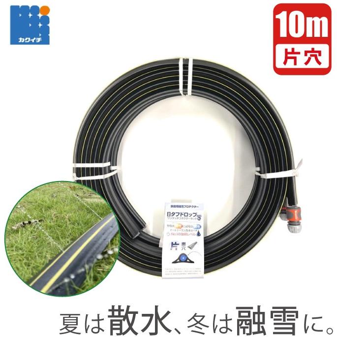 カクイチ 強靱 灌水ホース 潅水ホース 10m 片穴 家庭用 散水
