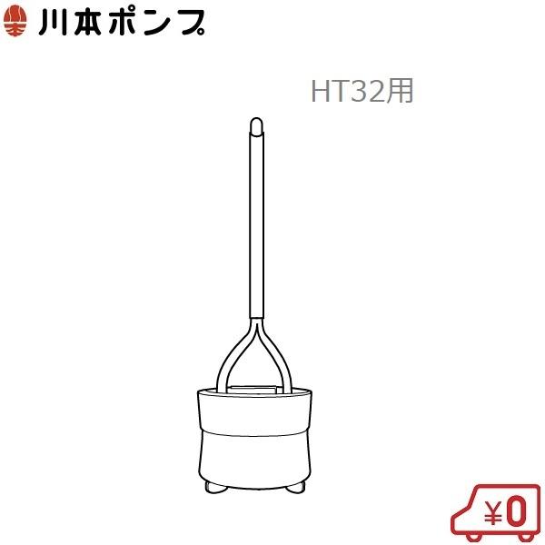 川本ポンプ 手押しポンプ HT32 ダイヤフラム一式 共柄ポンプ 井戸