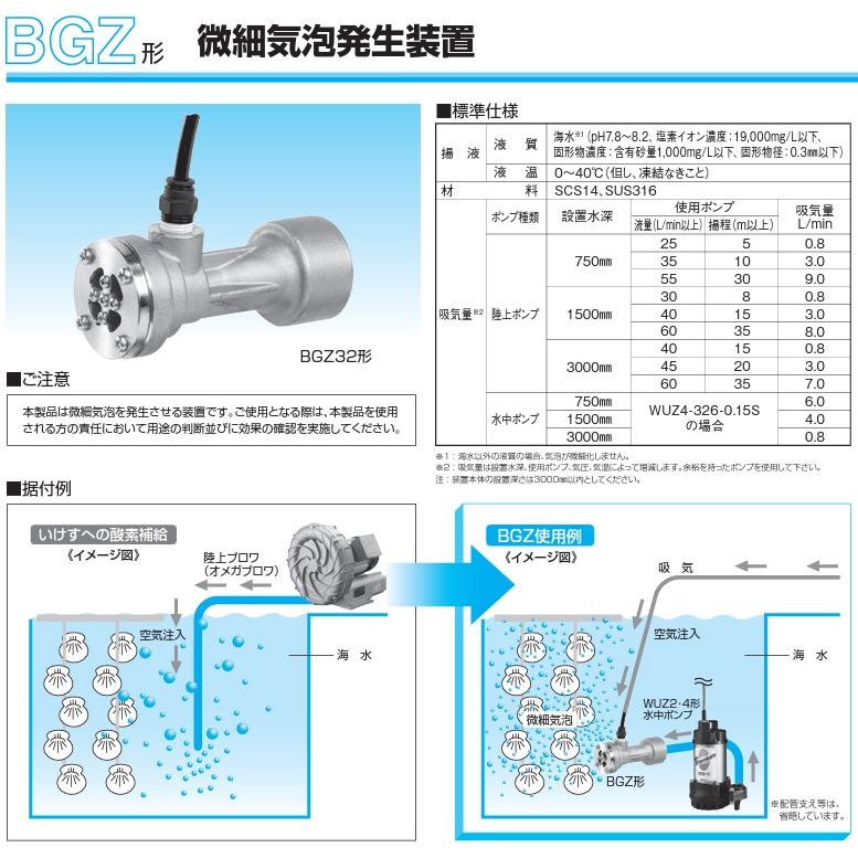 川本ポンプ 微細気泡発生装置 BGZ32 微細気泡発生機 生簀用 水槽 川本ポンプ 微細気泡発生装置 BGZ32 微細気泡発生機 生簀用 水槽