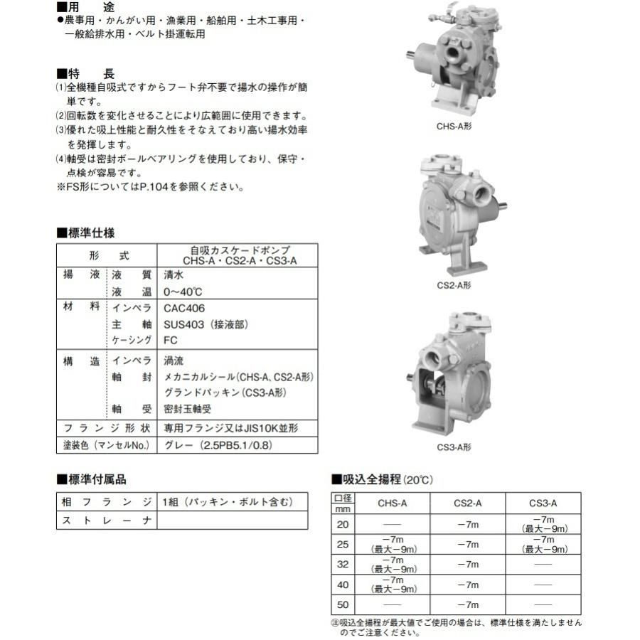 川本ポンプ 自給式ベルト掛ポンプ カスケードポンプ CS3-25-A 川本ポンプ 自給式ベルト掛ポンプ カスケードポンプ CS3-25-A