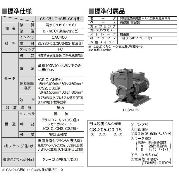 川本ポンプ 自吸カスケードポンプ CS-255-CO.2S (D4330kkxY) 川本ポンプ 自吸式ポンプ カスケードポンプ CS-255-C0.2S 0.2kW 100V
