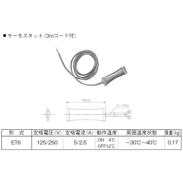 川本ポンプ サーモスタット ET6 自吸式ポンプ 循環ポンプ 融雪ポンプ 排水ポンプ 部品_1