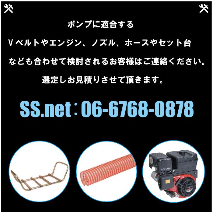 川本ポンプ 自吸渦巻ポンプ ベルト掛けポンプ FS-50-A 50mm 単体ポンプ