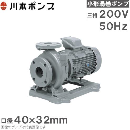 川本ポンプ 渦巻ポンプ GEI405CE0.75 50HZ/三相200V 循環ポンプ 給水 